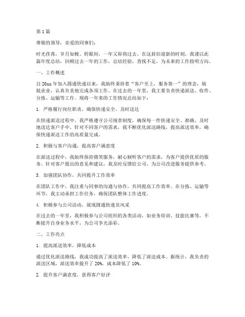 圆通快递员年度总结(3篇)