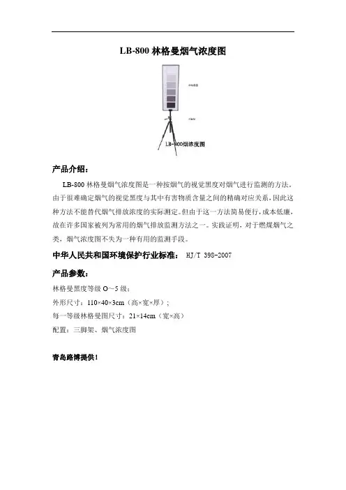 林格曼烟气浓度图简介及原理