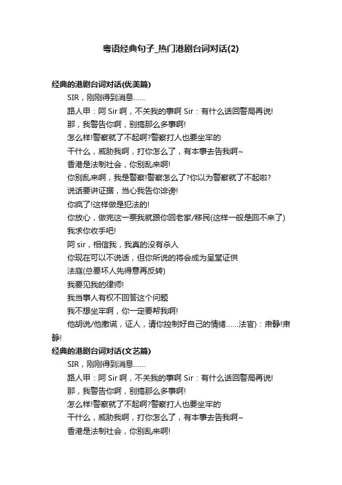 粤语经典句子_热门港剧台词对话（2）