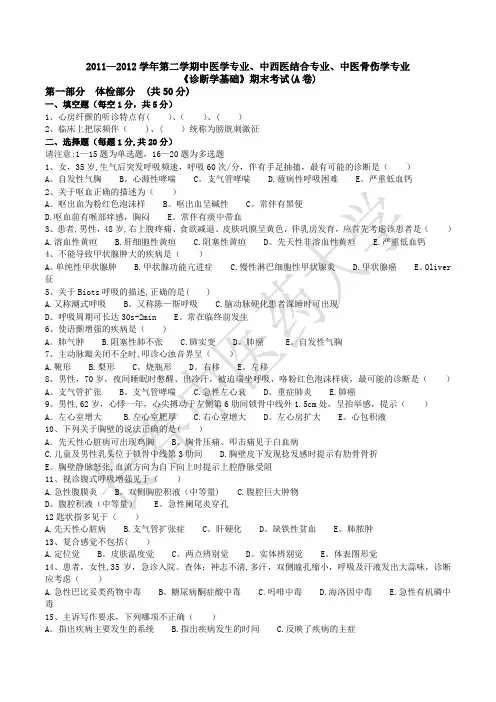 长春中医药大学《诊断学基础》期末考试A卷