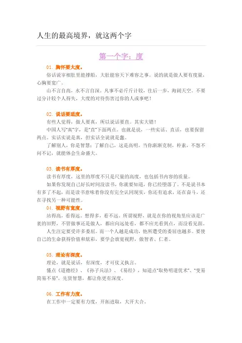 人生的最高境界：两个字