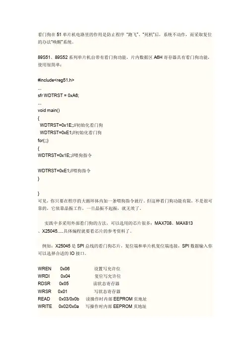 单片机汇编语言实现看门狗