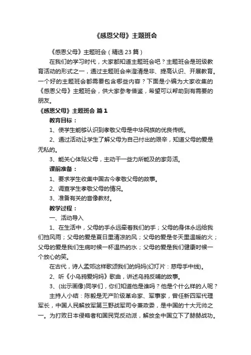 《感恩父母》主题班会