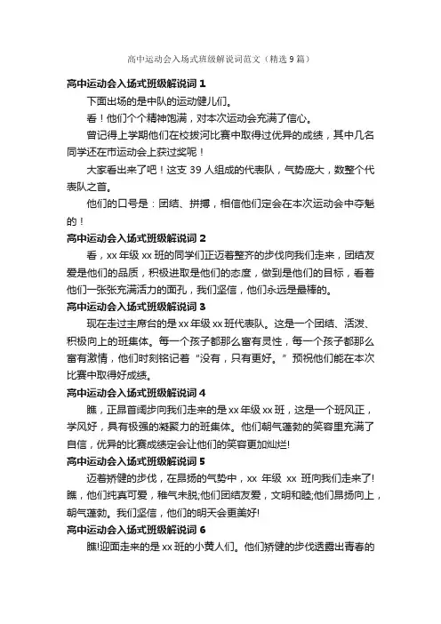 高中运动会入场式班级解说词范文（精选9篇）