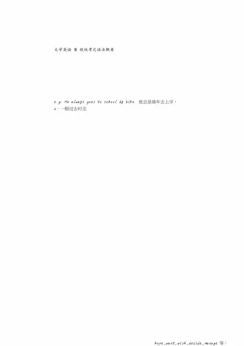 大学英语B级语法重点.pdf