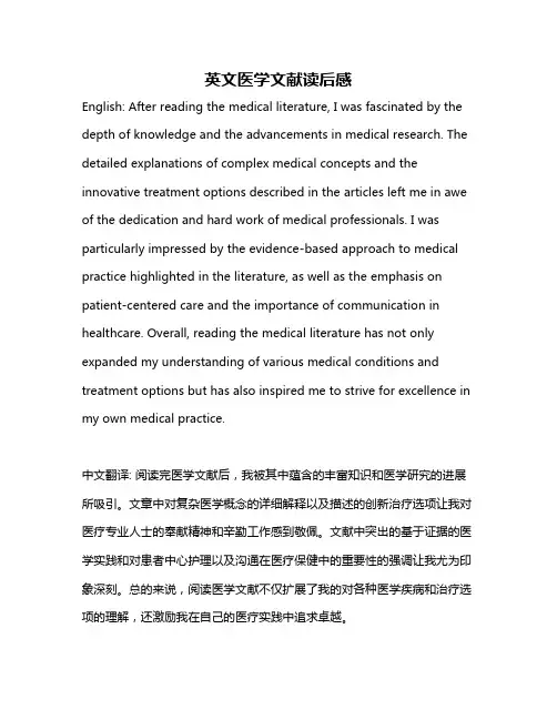 英文医学文献读后感