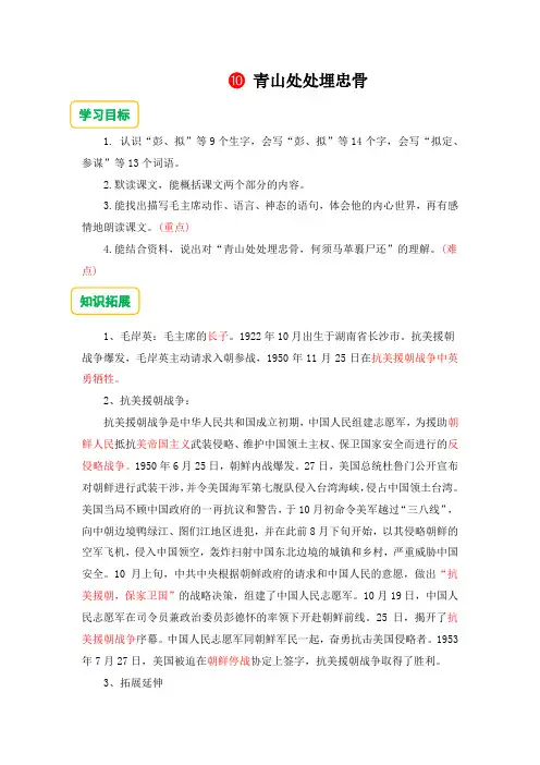 2024部编版五年级语文下册10.《青山处处埋忠骨》预习单(含答案)