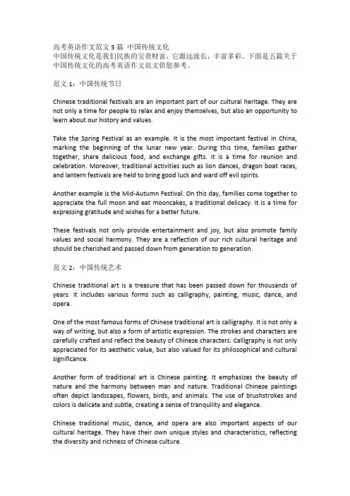 高考英语作文范文5篇 中国传统文化