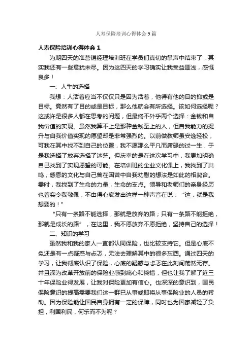 人寿保险培训心得体会9篇