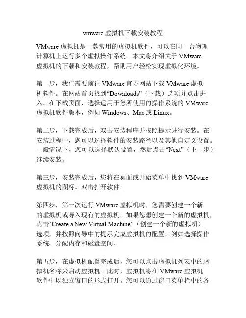 vmware虚拟机下载安装教程