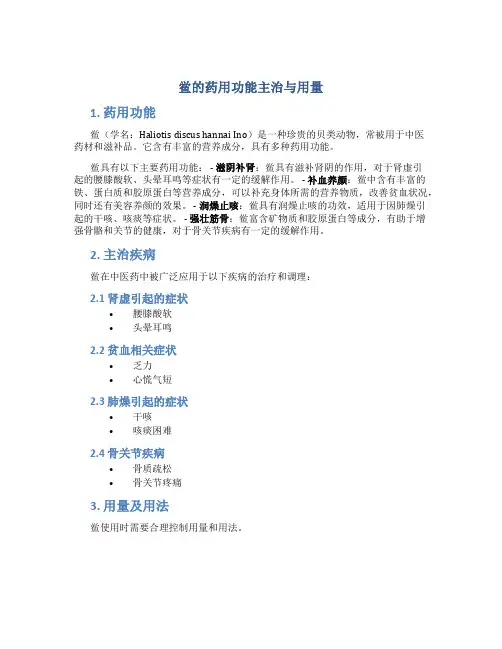 鲎的药用功能主治与用量