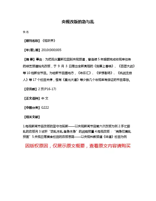 央视改版的急与乱