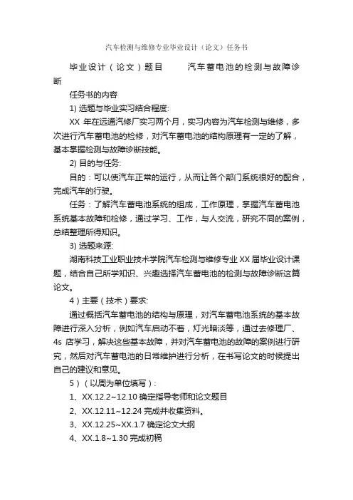 汽车检测与维修专业毕业设计（论文）任务书_毕业设计_