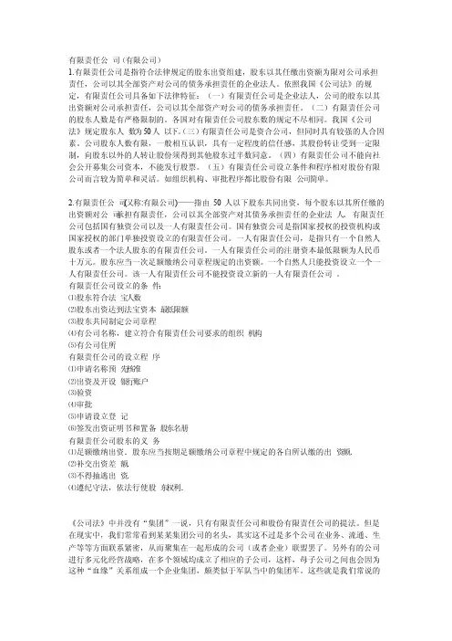 有限责任公司性质说明文件