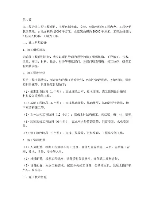危大型工程工程施工方案(3篇)