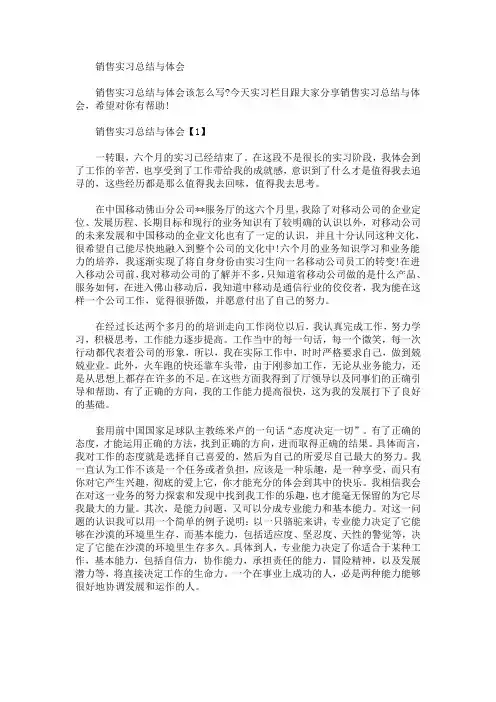 最新销售实习总结与体会