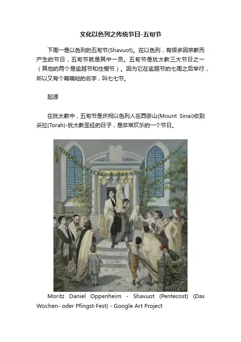 文化以色列之传统节日-五旬节