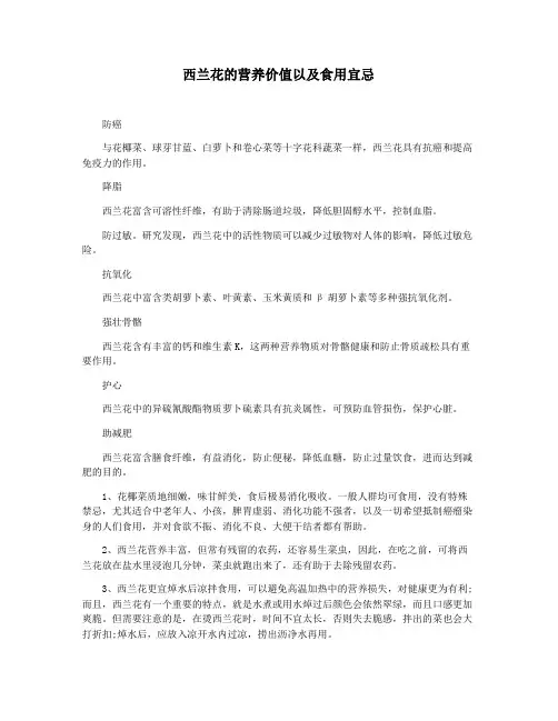 西兰花的营养价值以及食用宜忌