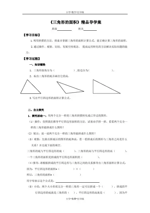 人教版-数学-五年级上册-《三角形的面积》精品导学案