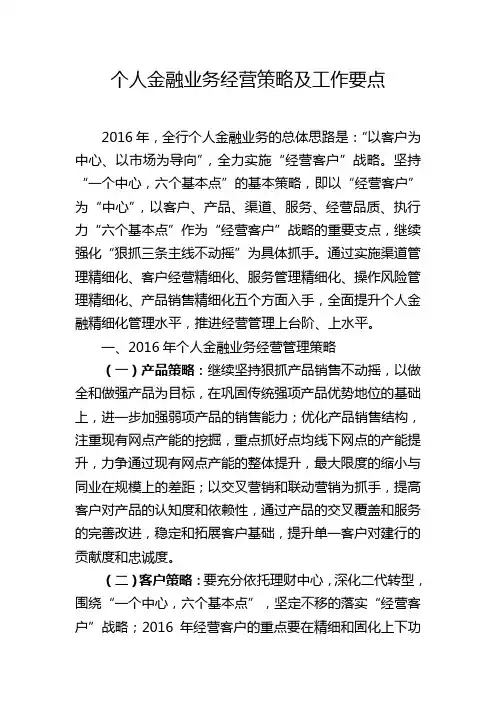 银行个金部工作方案及总结全解