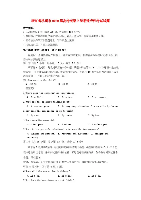 浙江省杭州市2020届高考英语上学期适应性考试试题2020021601122