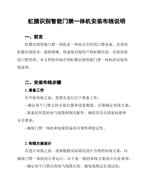 虹膜识别智能门禁一体机安装布线说明
