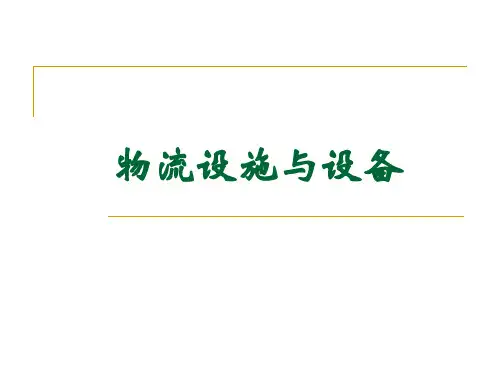高架仓库