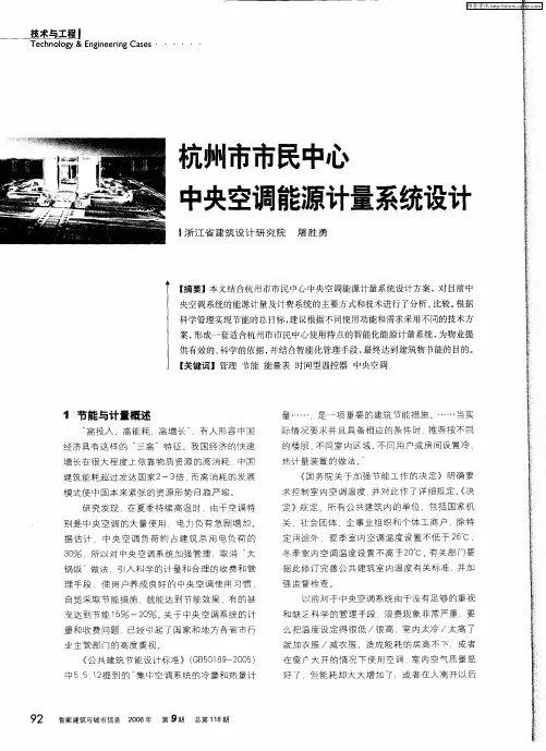 杭州市市民中心中央空调能源计量系统设计