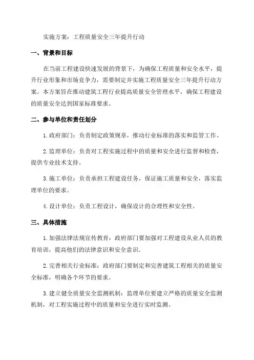 工程质量安全三年提升行动实施方案监理发的