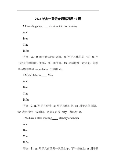 2024年高一英语介词练习题40题