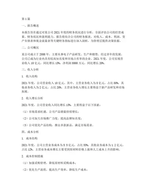 经营分析报告财务(3篇)