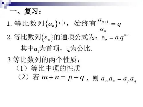 等比数列的前n项和