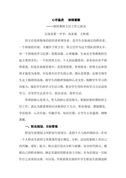 心有猛虎   细嗅蔷薇