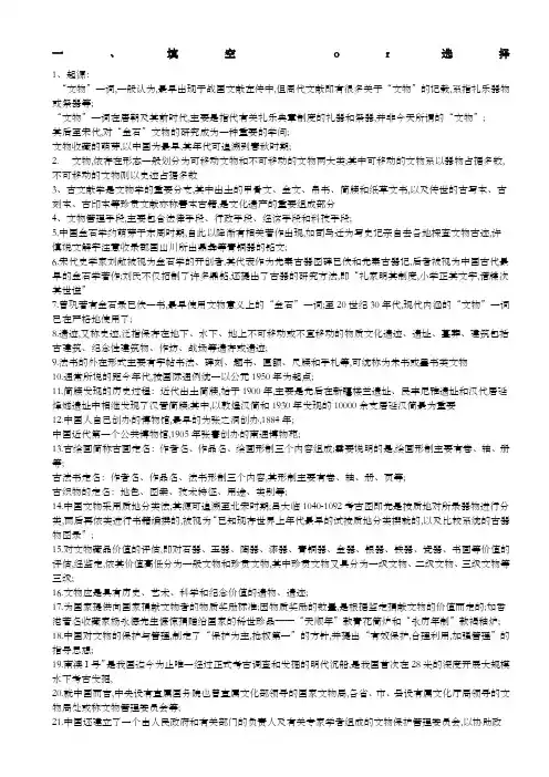 文物学复习