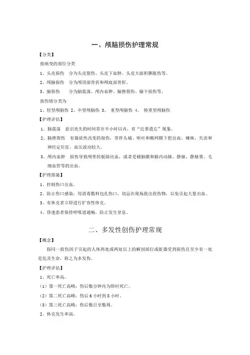 急诊科护理常规