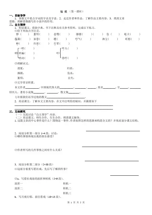 2020部编版八年级下册语文《社戏》导学案及答案