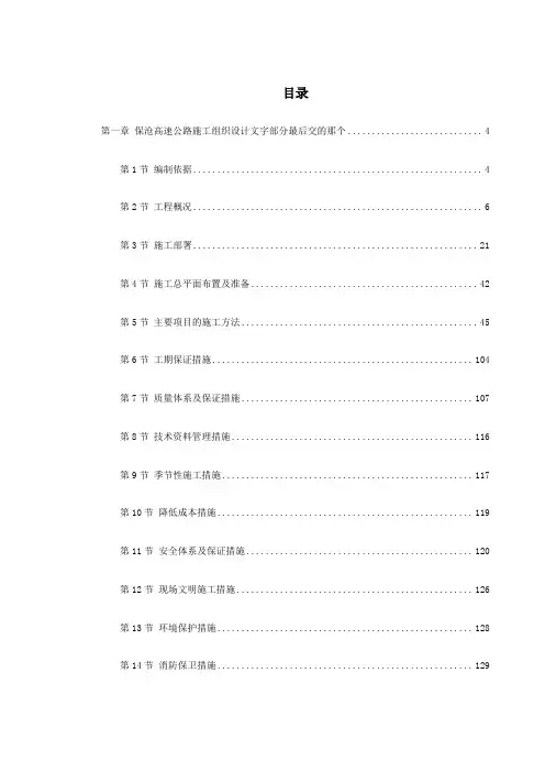 保沧高速公路施工组织设计方案封面