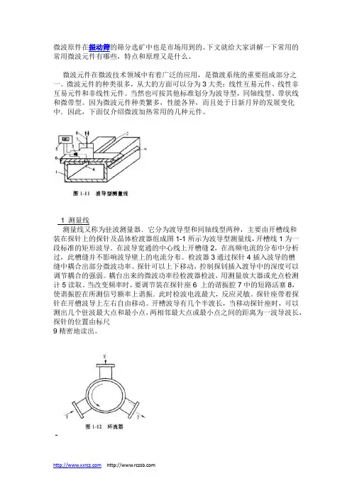 微波原件
