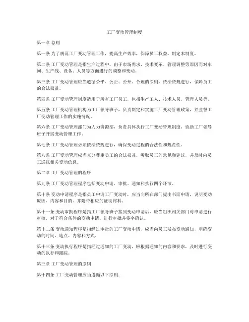 工厂变动管理制度