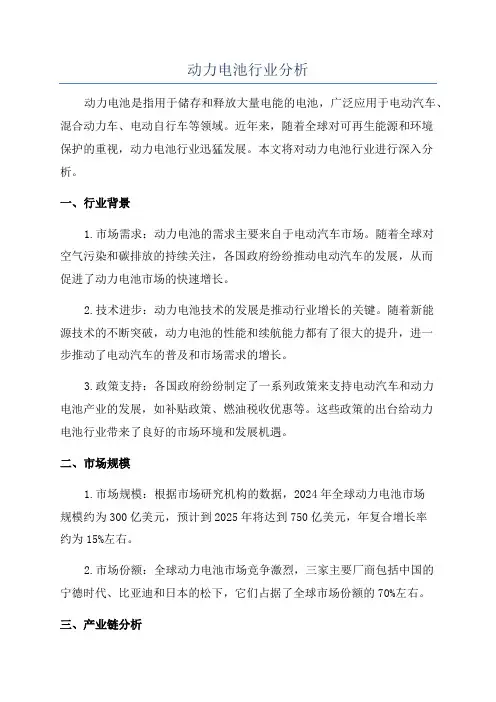动力电池行业分析