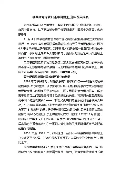 俄罗斯为何要归还中国领土_真实原因揭晓