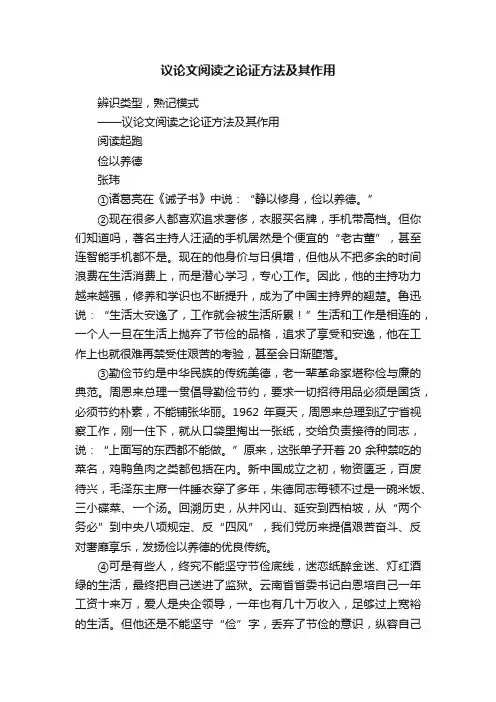 议论文阅读之论证方法及其作用