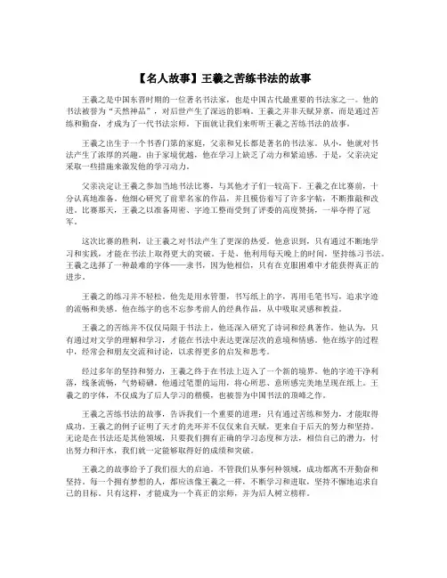 【名人故事】王羲之苦练书法的故事