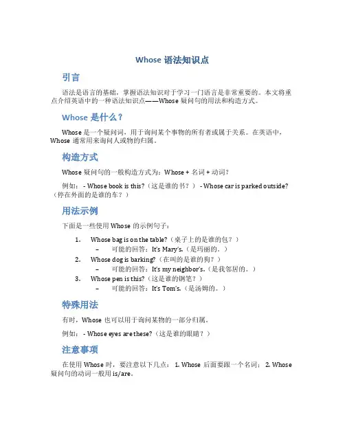 whose语法知识点