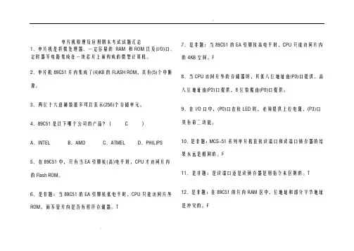 单片机原理_期末考试试题_(附答案)