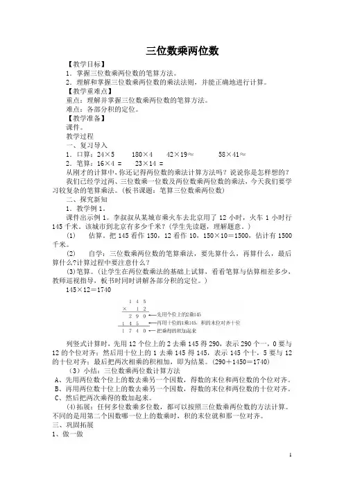 三位数乘两位数教案-1