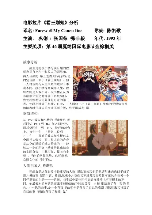 《霸王别姬》拉片