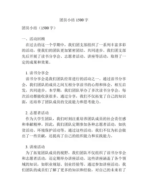 团员小结1500字