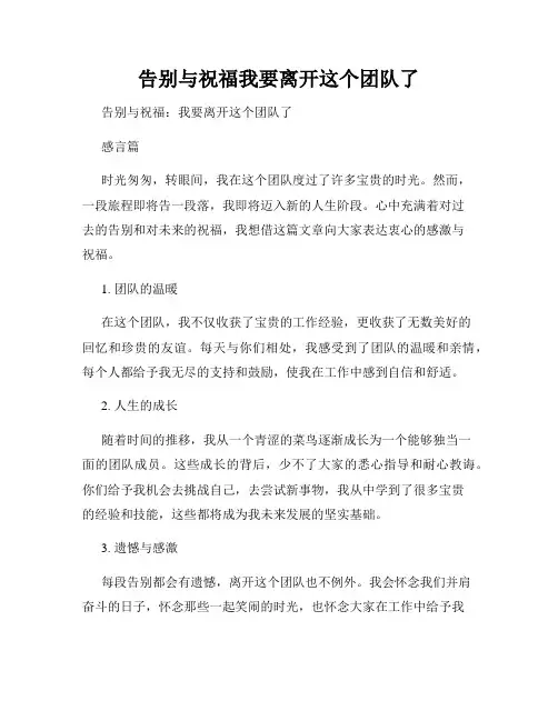 告别与祝福我要离开这个团队了