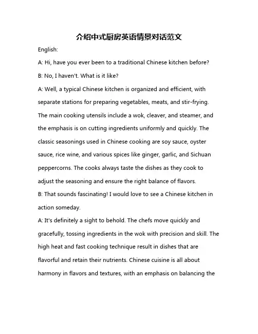 介绍中式厨房英语情景对话范文